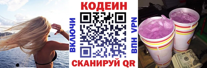 это клад  Амурск  Кодеиновый сироп Lean Purple Drank 